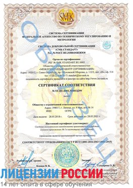 Образец сертификата соответствия Лесной Сертификат ISO 14001